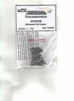 72436 Земленосные мешки