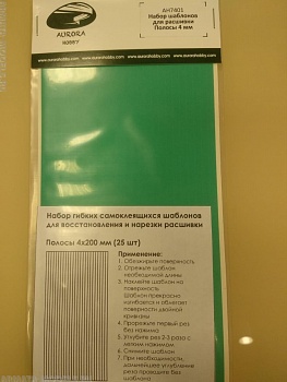 AH7401 Набор самоклеющихся шаблонов для расшивки, полосы 4 мм
