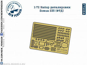 f72064 1:72 Набор деталировки Somua S35 (ФТД)