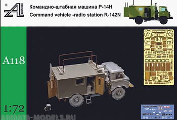 А118 Радиостанция КШМ 142-н