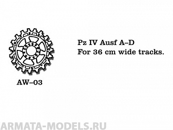AW-03 Ведущие звездочки из белого металла Германия, PzKpfw IV Ausf. A-D для траков шириной 360 мм (в наборе два ведущих колеса) 1/35