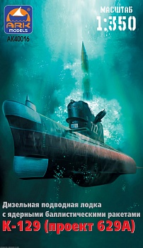 40018R Подводная лодка проекта 629 К-129