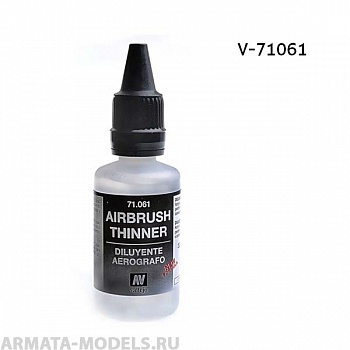 V-71061 Model Air. Разбавитель. б.32мл