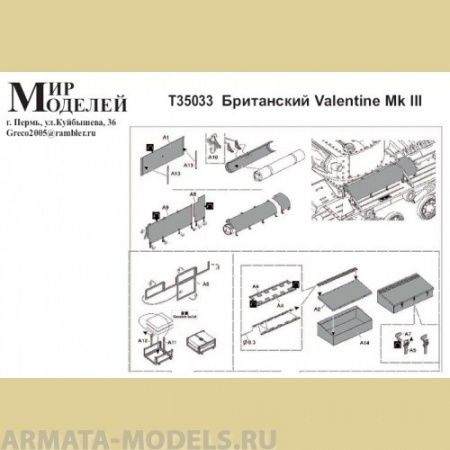 ММT35033 ФТД для Valentine Mk.III
