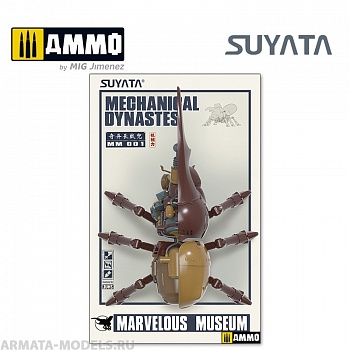 MM001 Сборная модель Механический Жук Marvelous Museum - Mechanical Dynastes