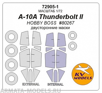72905-1KV Окрасочная маска A-10A Thunderbolt II (HOBBY BOSS  #80267) - (double sided) - (двусторонние маски) + маски на диски и колеса для моделей фирмы HOBBY BOSS