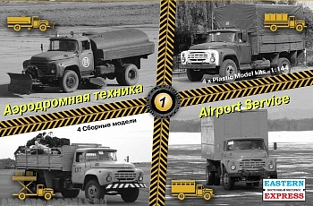 ЕЕ14600 Набор аэродромной техники № 1 (4 шт.)
