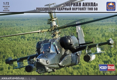 72044 Российский ударный вертолет тип 50 Черная Акула (без смолы) ARK model