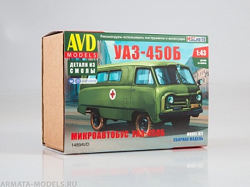 1489AVD Сборная модель УАЗ-450Б