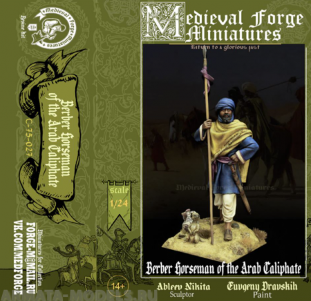 C-75-027 Фигура Berber Medieval Forge Miniatures
