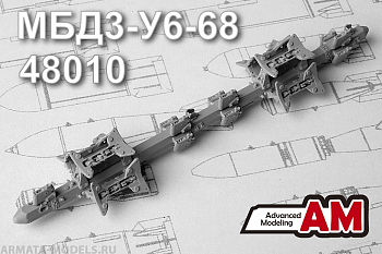 АМС48010 Многозамковый балочный держатель МБДЗ-У6-68 2шт (Advanced Modeling) 1/48